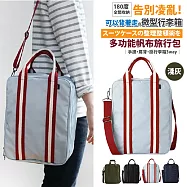 【Sayaka紗彌佳】買一送一 買就送護照包 微型行李箱 180度全開收納 多功能帆布旅行包|手提・肩背・掛行李箱三用 -淺灰