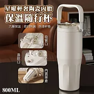 【APEX】星曜輕奢陶瓷內膽保溫隨行杯 800ml (彈跳吸管陶瓷保溫杯 陶瓷冰霸杯 陶瓷隨行杯 陶瓷內膽 陶瓷保冰保溫瓶) 雲朵白