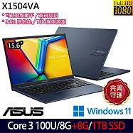 ★全面升級★ASUS 華碩 X1504VA-0611B100U 15.6吋 效能筆電 (Core 3 100U/8G+8G/1TB/W11/2年保)