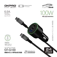 ONPRO GT-G100 100W高功率雙模式車用PD快充充電器【送100W快充線】