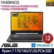 ASUS 華碩 FA506NCQ-0032B170H 15.6吋 電競筆電 (Ryzen 7 170/16G/512G/RTX3050/W11/2年保)