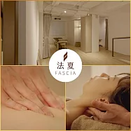 (電子票) 台北【FASCIA法夏‧筋膜結構美學】《法夏-明星職人》精緻筋膜調理90分鐘(MO)【受託代銷】