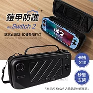 鎧甲防護 玩家必買款 Switch 2 3D硬殼防摔抗壓 大容量收納包 手提外出包