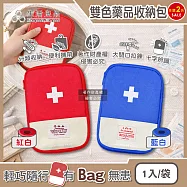 (2袋任選超值組)生活良品-雙色大開口拉鍊多夾層隨身便攜醫藥品分類收納包1入/袋(本品不含醫療用品,藥物保健品整理袋,急救避難醫療包,多用途旅行盥洗化妝包) 藍白*2袋