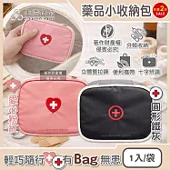 (2袋任選超值組)生活良品-大開口雙向拉鍊夾層隨身便攜醫藥品分類立體小收納包1入/袋(本品不含醫療用品,藥物保健品整理袋,急救避難醫療包,旅行盥洗化妝包) 愛心粉紅*2袋