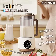 Kolin歌林 冷熱全營養調理破壁機1.5L KJE-HC07