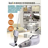 Kolin歌林 直立手持兩用吸塵器 KTC-HC2500