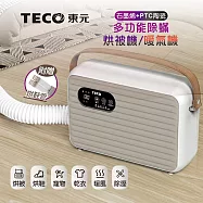 TECO東元 石墨烯多功能除蟎烘被機/暖氣機/烘衣機/烘鞋機(附贈烘鞋管) XYFYQ002