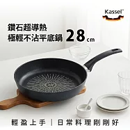韓國Kassel 鑽石超導熱極輕不沾平底鍋28cm