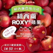 【壽滿趣】紐西蘭原裝Roxy脆甜蘋果x1箱(8.7公斤&plusmn;5%)