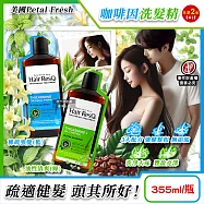 (2瓶任選超值組)美國Petal Fresh沛特斯-Hair ResQ救髮B咖啡因植萃修護洗髮精355ml/瓶(髮根強健豐盈滋潤清潔凝露,頭皮調理去味無矽靈潔髮液) 稀疏強健(藍)*2瓶