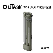 OUTASK TD2 戶外多功能便攜式伸縮照明燈-軍綠色 (野營燈 手電筒 帳篷燈)