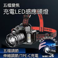 【WIDE VIEW】五檔變焦充電LED感應頭燈(揮手感應 旋轉調焦 主燈側燈多光源 360度可調 釣魚頭燈/FT51)