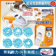 (2袋超值組)日本ST雞仔牌-鞋靴用亮光漂白去污除臭芳香噴霧清潔劑補充包200ml/袋 (帆布運動鞋白球鞋中性除漬,鞋面防垢附著泡泡慕斯,洗淨力蘋果香洗鞋劑)