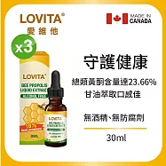 LOVITA愛維他 加拿大蜂膠滴液(30ml) 3瓶組 到期日2026.09.30
