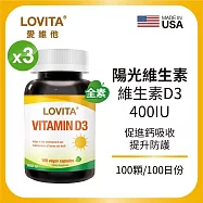 LOVITA愛維他 維他命D3膠囊400IU(60顆) 3瓶組 到期日2026.09.30