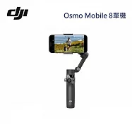 DJI Osmo Mobile 8 單機 雲台 手機三軸穩定器 精準跟拍 內建延長桿腳架 台灣公司貨