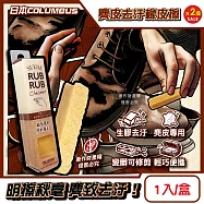(2盒超值組)日本COLUMBUS哥倫布斯-RUBRUB麂皮萬用生膠去汙橡皮擦1入/盒-咖色(鞋包衣物重點除漬清潔擦,鞋邊橡膠黑垢擦拭棒,免水洗絨面皮革保養工具)