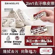 日本MOELIFE-便攜免洗劑2in1多材質運動鞋專用去汙橡皮擦1入/棕盒(帆布網面尼龍鞋邊橡膠除垢,麂皮絨面皮革萬用清潔擦,免水洗鞋材保養工具)