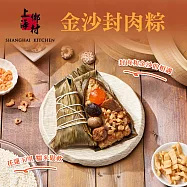 【上海鄉村】金沙封肉粽3入禮盒(180gx3入) -6/8~6/14出貨