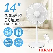 【禾聯HERAN】14吋智能變頻DC風扇 HDF-14CH771