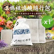 【麗紳和春堂】媽祖遶境/進香隨行包 x1包
