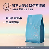 【JC咖啡】哥斯大黎加 塔拉珠 聖伊西德羅莊園 El Cedro地塊 藝妓 紅蜜 咖啡豆1包│淺焙-半磅(230g)莊園咖啡 新鮮烘焙