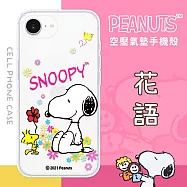 【SNOOPY/史努比】iPhone 17e/16e 共用 防摔氣墊空壓保護手機殼(花語)
