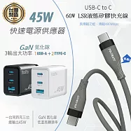 KooPin 台灣製造45W氮化鎵 2C1A手機快充充電器+雙頭Type-C 液態矽膠快充線(150公分) 黑色充電器+快充線