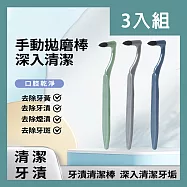 CS22 手動牙漬清潔拋磨棒-3入 隨機色