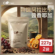 CoFeel 凱飛鮮烘豆醬香耶加特調阿拉比卡咖啡豆一磅(227gx2袋)