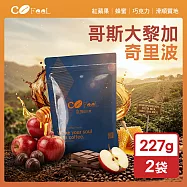 CoFeel 凱飛鮮烘豆哥斯大黎加奇里波紅蜜處理咖啡豆一磅(227gx2袋)