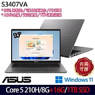 ★全面升級★ASUS 華碩 S3407VA-0112G210H 14吋 輕薄效能筆電 (Core 5 210H/8G+16G/1TB/W11/2年保)