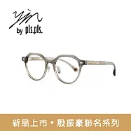 大學眼鏡 x pls.pls. x 殷振豪聯名款-PYIN02-C2 透明淺灰