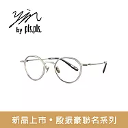大學眼鏡 x pls.pls. x 殷振豪聯名款-PYIN04-C4 淺灰+深透明灰