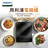 【Philips 飛利浦】智慧變頻電磁爐(HD5850/90)