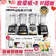 【美國Vitamix】Ascent領航者全食物調理機 智能x果汁機 尊爵級-A3500i+1.4L濕杯 共雙杯組 贈-工具組+大橘寶+日本鑽石26鍋+冰沙杯 髮絲銀