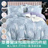 【京都手祚】萊賽爾床包兩用被四件組(台灣製) 雙人-小熊抱抱-米