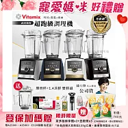 【美國Vitamix】Ascent領航者全食物調理機 智能x果汁機 尊爵級-A3500i+1.4L濕杯 共雙杯組 贈-工具組+大橘寶+去污粉+型男刮鬍刀 髮絲銀