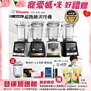 【美國Vitamix】Ascent領航者全食物調理機 智能x果汁機 尊爵級-A3500i+1.4L濕杯 共雙杯組 贈-聲波電動牙刷(附8個刷頭) 髮絲銀