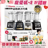 【美國Vitamix】Ascent領航者全食物調理機 智能x果汁機 尊爵級-A3500i+1.4L濕杯 共雙杯組 贈-橘寶盒裝3罐組(噴頭x1)+工具組 髮絲銀