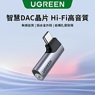 綠聯 USB-C 轉 3.5mm 音源轉接器 Type-C 耳機母頭