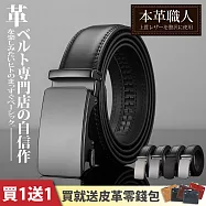 『本革職人』買一送一!真皮-卓越自信男仕消光色自動扣皮帶 -內斂方邊黑霧款