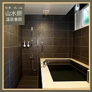 (電子票) 烏來【山水妍】雙人平日泡湯加精緻套餐-精緻湯屋MO26S【受託代銷】