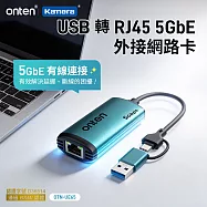 ONTEN OTN-UE65 USB 轉 RJ45 5GbE 外接網路卡 5000Mbps 極速傳輸 USB 3.0 3.2 綠