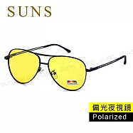 【SUNS】Polarized抗UV+抗藍光 夜視偏光太陽眼鏡 飛行員框墨鏡 S922 夜間增加安全性 防眩光