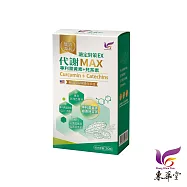東華堂 瑭定對策EX 代謝MAX 500mgx30顆*1