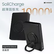 【CHOZEN】10000mAh防爆超薄固態行動電源|旅行可登機|磁吸可充手錶耳機| 鋁合金旋轉支架 夜幕黑