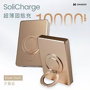 【CHOZEN】10000mAh防爆超薄固態行動電源|旅行可登機|磁吸可充手錶耳機| 鋁合金旋轉支架 夕暮金