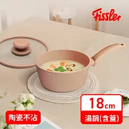 【Fissler 德國菲仕樂】瓷安系列18cm不沾單柄湯鍋/牛奶鍋(附玻璃蓋) IH電磁爐適用